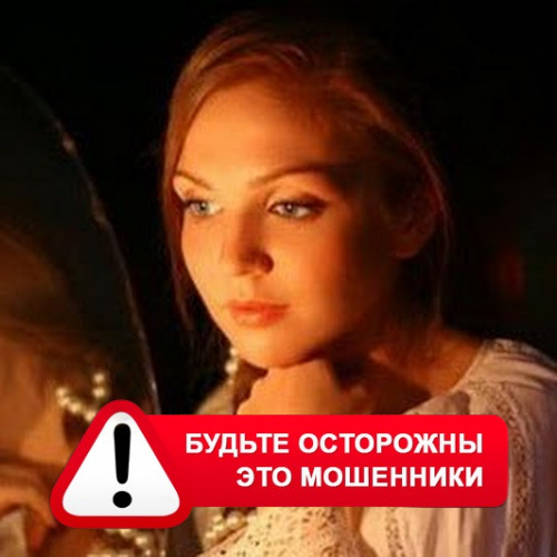 Злата Архипова +79852189312 в Тольятти – это мошенники